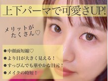 ユアトルン 恵比寿(YOURTORUN)の雰囲気（上下まつ毛パーマ★短い下まつ毛の施術もお任せください！恵比寿）
