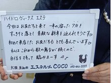 エステルーム ココ(COCO)/毛穴洗浄ハイドロでうるツヤ！