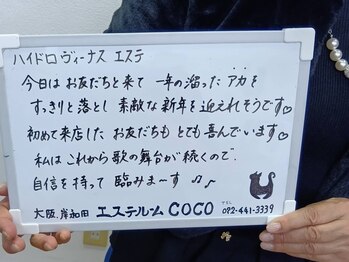 エステルーム ココ(COCO)/毛穴洗浄ハイドロでうるツヤ！