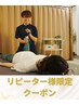 ※リピーター様はこちら！全身矯正カイロ60分 ¥8000→¥6000