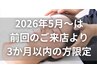 《おすすめ》スジ調整＋ヘッド15分込み合計90分→6300円