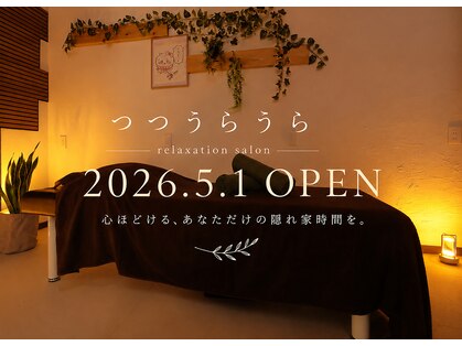 つつうらうらの写真