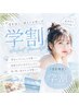 【学割U24】★束感まつげパーマ￥7700→￥3500