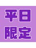 【平日限定】事前処理不要当日飛込予約OK◎　VIO脱毛《ワックス＋光脱毛》