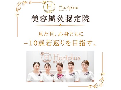 ハリプラス(HariPlus)の写真