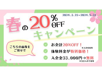 アスフィット 新小岩(ASFiT)/春の20％OFFキャンペーン開催中!