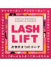 得トク!夏フェア★8/17迄の来店限定!クイックLash Lift上下set8800円⇒8300円