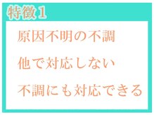 こおりやま整体院/幅広い施術可能内容
