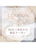 ●【2回目ご来店の方】アイ・アイブロウメニュー10%OFF♪