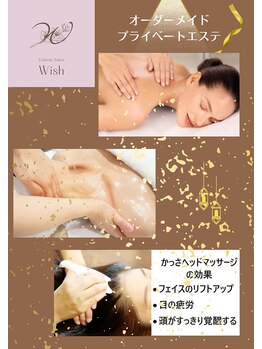 ウィッシュ 与野(Wish)の写真/《夏のお得40％OFF★プレミアムエステ120分¥22000》しっとりうる艶肌＆溜まった疲れもスッキリ解消!!高評価
