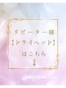 ↓↓☆リピーター様【炭酸ドライヘッドスパ】の方はこちら☆↓↓