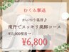 【むくみ撃退★】がっつり温活♪滝汗ですっきり美脚コース (80分)¥6,800
