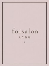 フォワサロン 大久保店(foi salon)&nbsp;foi salon