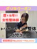 大人気コース!!【7月28日限定/2名様】トリガーポイント整体60分 ￥9000→￥3000