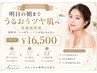 【乾燥・粉吹き】朝のメイク前からうるおうツヤ肌へ90分