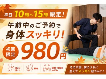 奈良大安寺鍼灸整骨院 整体院の写真/平日10時～15時限定！今だけ初回980円で、本格整体をお得に体験しませんか？