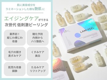 リラクゼーションアンドビューティーボヌール(BONHENR)/最新☆ラミネーションピーリング