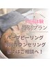 全員★剥離なし！ハーブピーリング☆ニキビシミケアフェイシャル3回コース