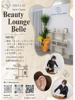 ベル(Belle)/Belle