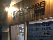 フットプロ 上田