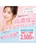 再来の方☆高濃度美容セルフホワイトニング☆