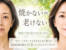 リボーン 柏(REBORN)