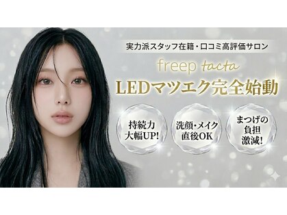 フリープ タクタ(freep tacta)の写真