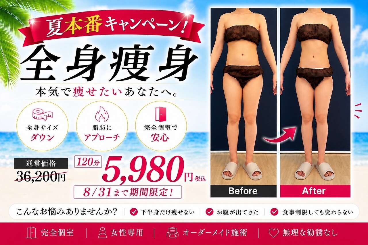 草津駅でEMSが人気のエステサロン｜ホットペッパービューティー