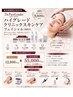 【回数券】肌質改善 ハイグレードフェイシャル60分
