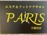 【OPEN2周年記念キャンペーン★第二弾】1000円札で満足!足ケア20分¥1000