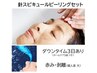 男女★ハリ・キメ改善セット★赤み剥離個人差あり・ダウンタイム72時間