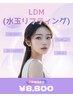 7月限定！【水光肌】LDM◆ハリ弾力ケア¥12,900→8,800
