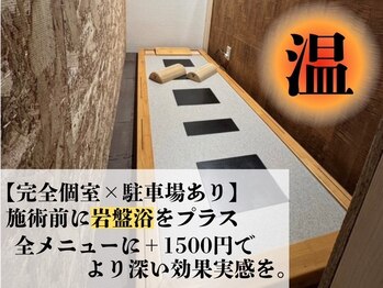 西宮の沢リンパ整体院/岩盤浴
