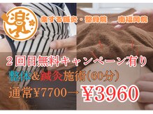 楽する鍼灸 整骨院 南福岡院