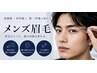 MENS 眉毛デザインWAX