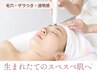 【毛穴・ざらつき】肌をキレイに|透明感なめらか美肌 60分 ¥5,000→¥3,900