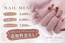 ミミカケルソラ(mimi×sora)