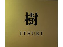 バザルトストーンサロン 樹/サロン樹（いつき）のコンセプト