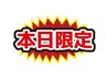 【8/11.12限定】改善率91.7%以上全身プレミアム整体(首・骨盤矯正)¥9350→
