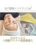 【Rucial5周年!クーポン】最強お肌メンテ！白玉WAX＋炭酸パック＋美容液導入