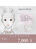 【女性限定】フェイスワックス(おでこ/頬/小鼻/口周り)無料フットマッサージ