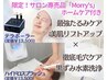 【8月限定】たるみ改善リフトアップ×毛穴洗浄＋幹細胞美容液＋ホームケア付