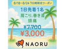 ナオル整体 兵庫院(NAORU整体)