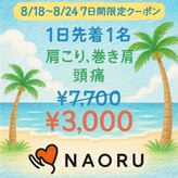 ナオル整体 兵庫院(NAORU整体)