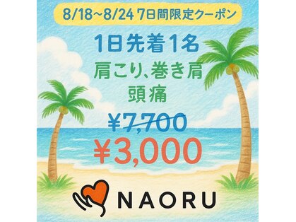 ナオル整体 兵庫院(NAORU整体)の写真