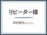 2回目以降　美容整体×ピラティス