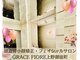 グレースフィオーレ 上野御徒町店(gracefiore)の写真