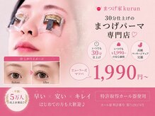 まつげ家クルン 上野店(kurun)