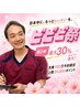 三上施術【2回目以降】各コース40～50分　￥6,600