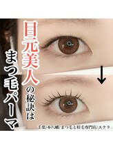 エクラ(eclat)/まつ毛パーマ/まつげパーマ